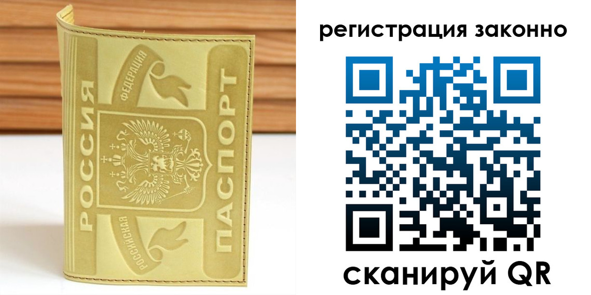 временная регистрация недорого в Арске